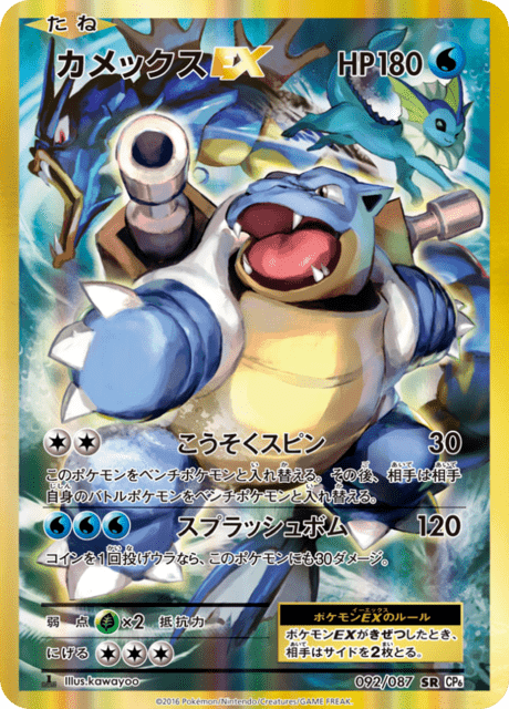 Blastoise EX 092/087 SR Pokemon Card