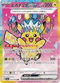 Pikachu ex 234/193 SAR Pokemon Card