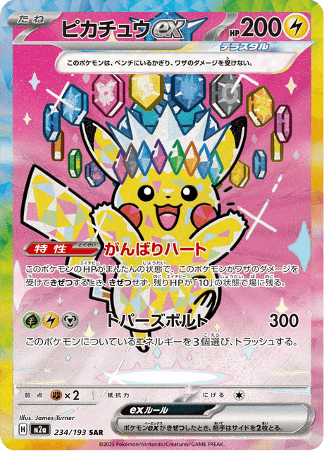 Pikachu ex 234/193 SAR Pokemon Card