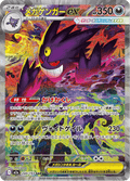 Mega Gengar ex 240/193 SAR Pokemon Card