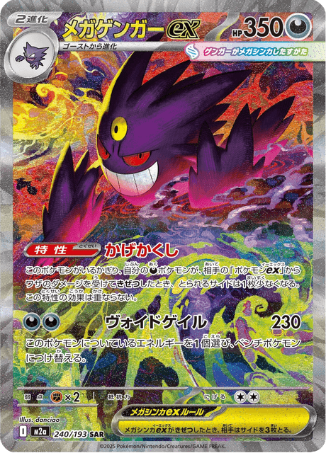 Mega Gengar ex 240/193 SAR Pokemon Card