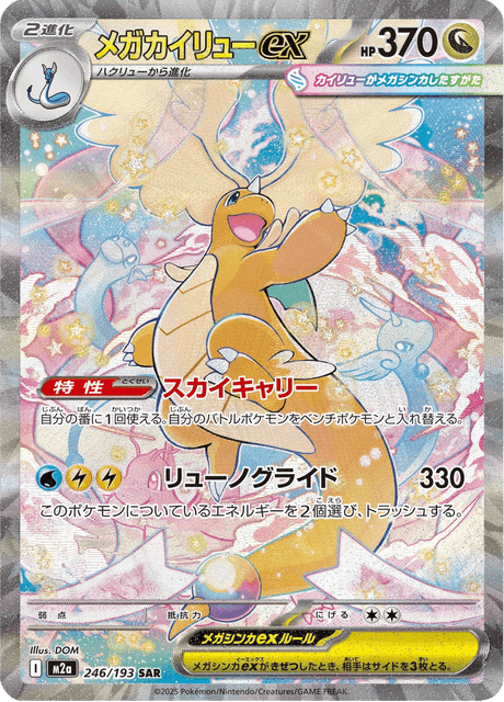 Mega Dragonite ex 246/193 SAR Pokemon Card