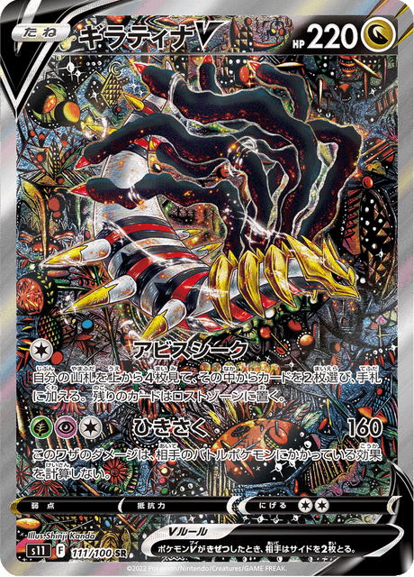 Giratina V 111/100 SR Pokemon Card