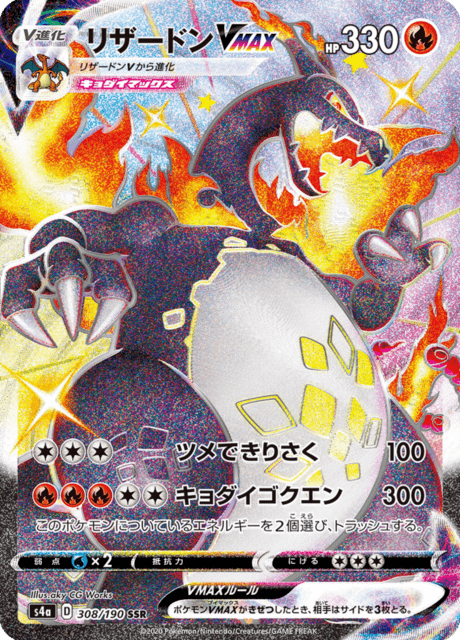 Charizard VMAX 308/190 Pokemon Card