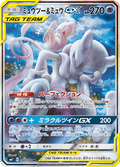 Mewtwo & Mew GX 098/094 SR Pokemon Card