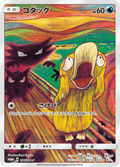 Psyduck 286/SM-P Pokemon Card