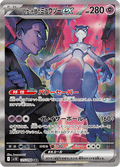 Team Rocket's Mewtwo ex 125/098 SAR Pokemon Card