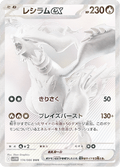 Reshiram ex 174/086 BWR Pokemon Card