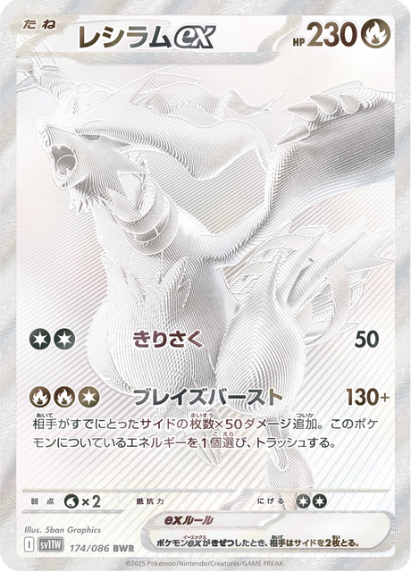 Reshiram ex 174/086 BWR Pokemon Card