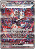 Charizard ex 349/190 SAR Pokemon Card
