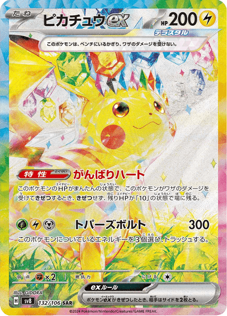 Pikachu ex 132/106 SAR Pokemon Card