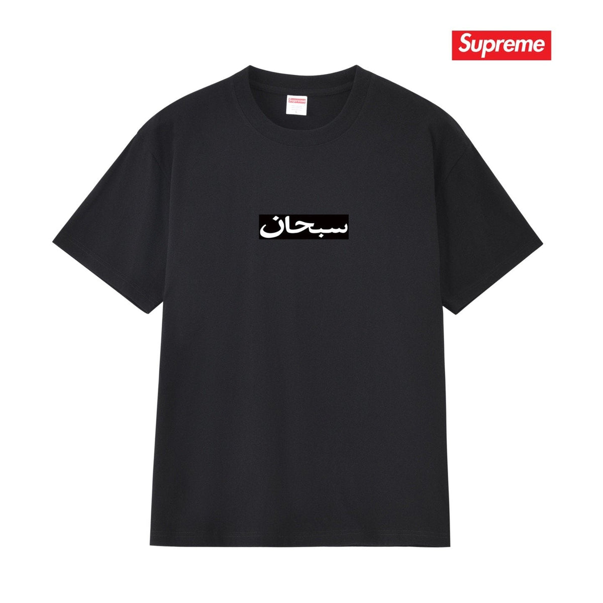 Supreme Arabic-Script Box Logo T-Shirt — hero